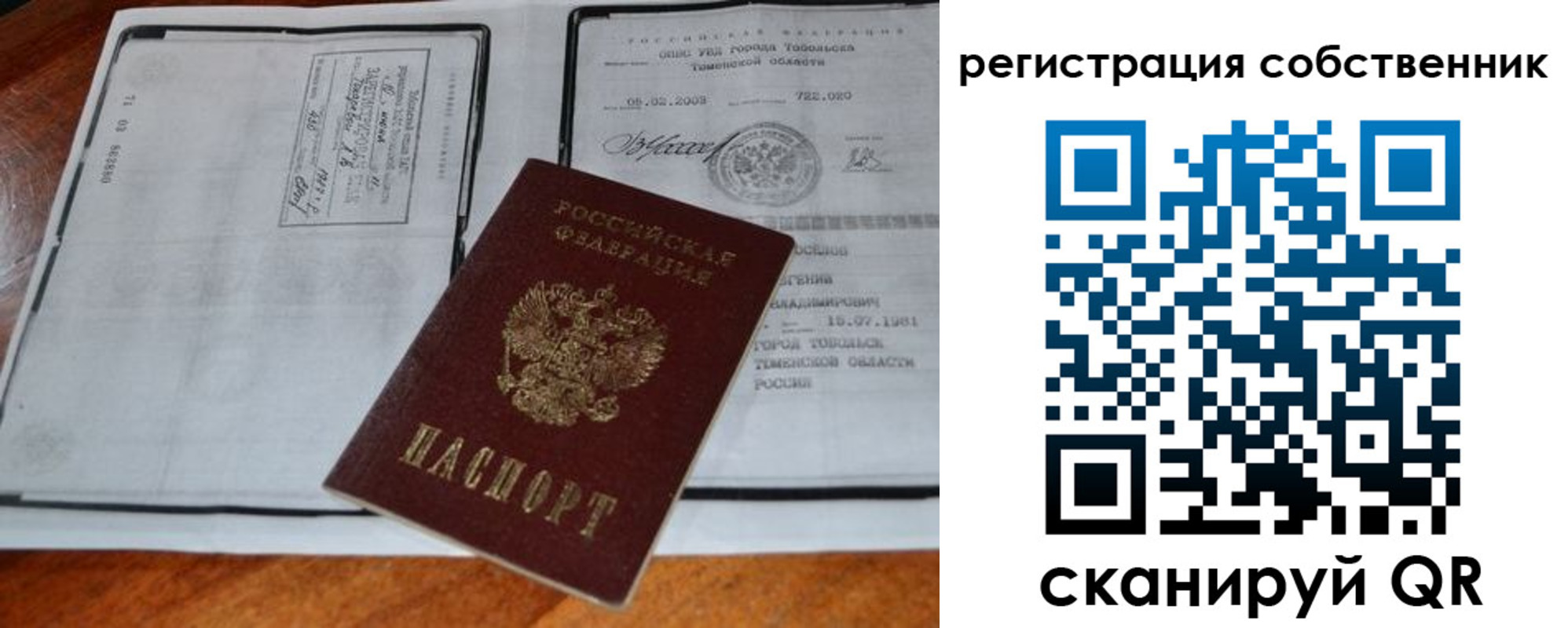 купить прописку в Ноябрьске