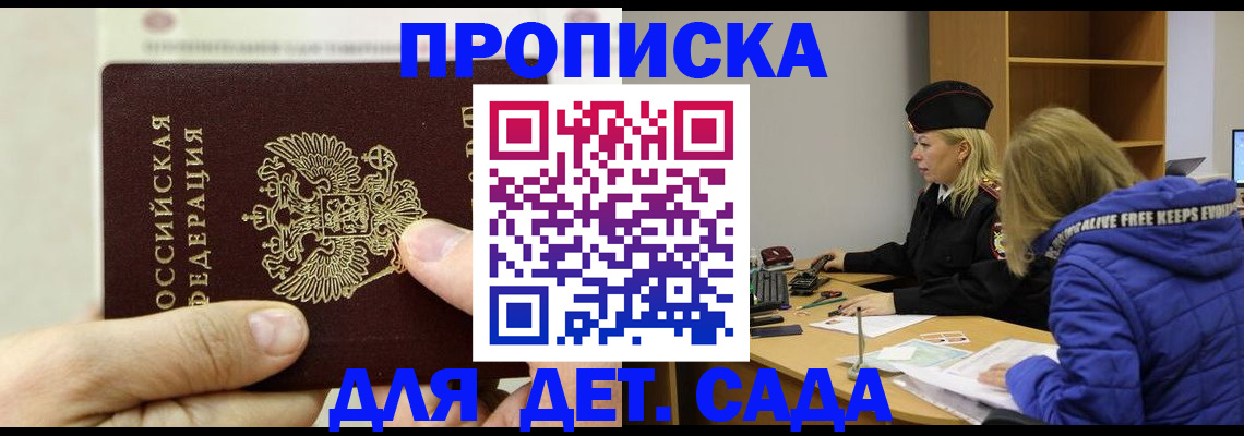 временная регистрация для школы в Ноябрьске
