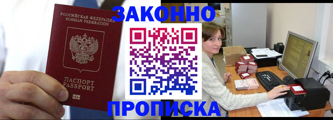 где прописаться в Ноябрьске
