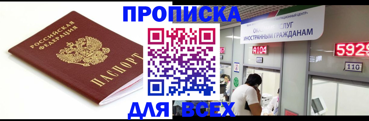 временная регистрация в Ноябрьске