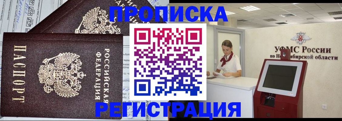 временная регистрация собственник в Ноябрьске