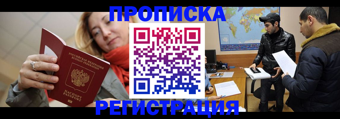 прописка от собственника в Ноябрьске