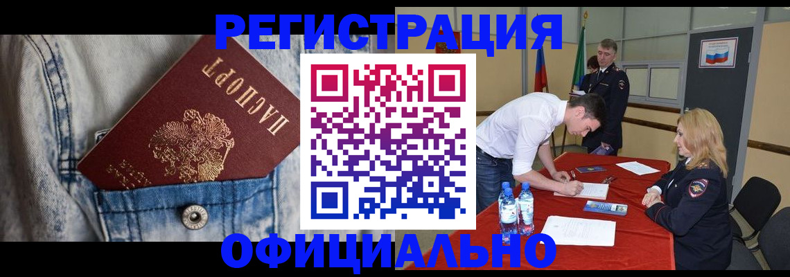 сопровождение оформления постоянной регистрации в Ноябрьске