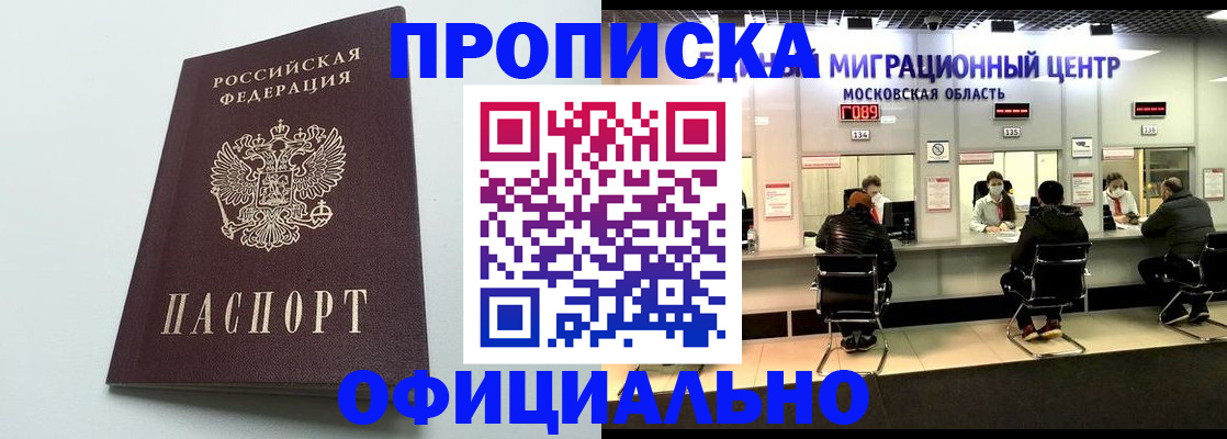 временная регистрация законно в Ноябрьске